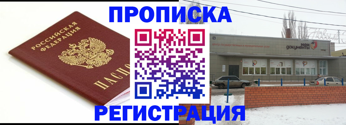 временная регистрация 2025 в Кызыле