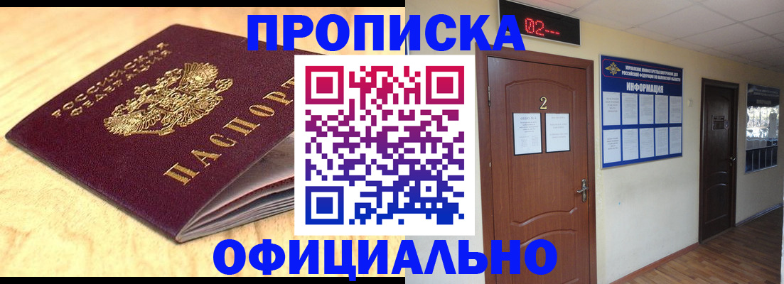 прописка штамп в Кызыле