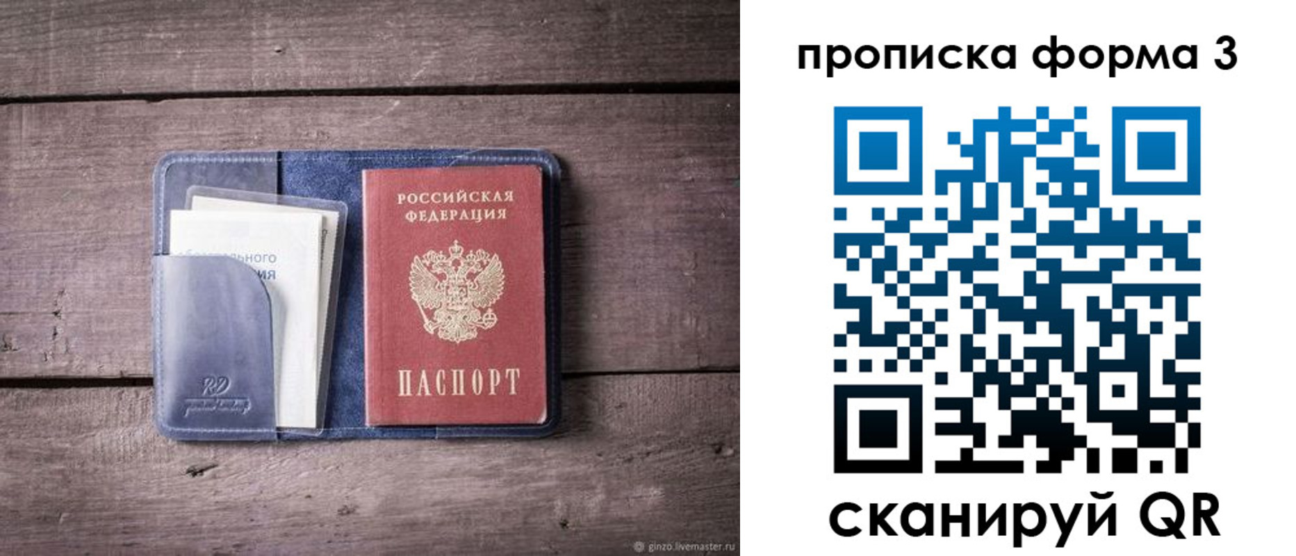прописка паспорт в Кызыле