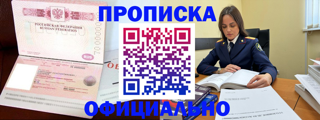 прописка от собственника в Кызыле