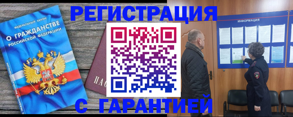 прописка ребенка в Кызыле