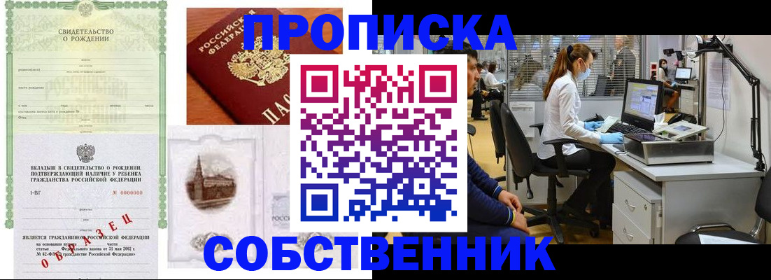 временная регистрация для школы в Кызыле